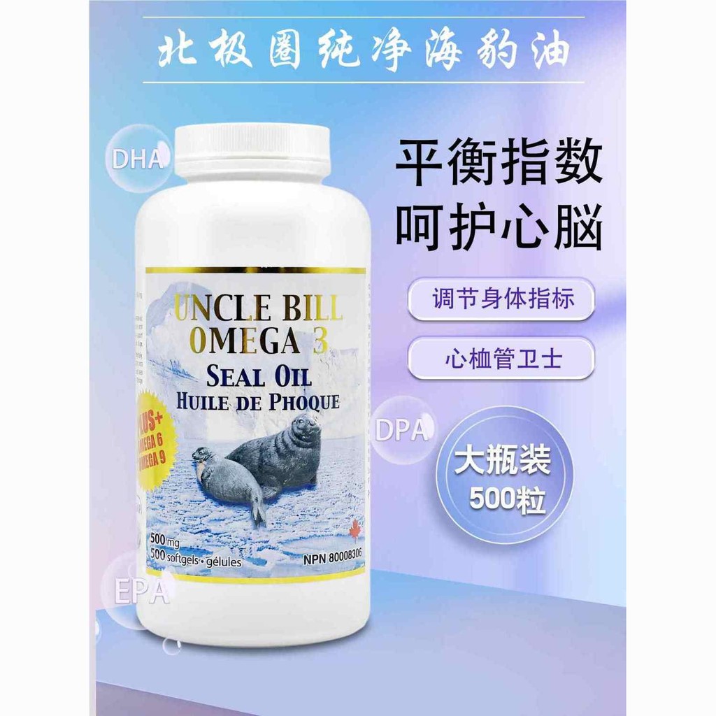 แคนาดานําเข้า BILL Arctic Seal Oil Kangjiamei Omega-3 Seal Oil Soft Capsule ขวดใหญ่ 500 แคปซู加大 impo