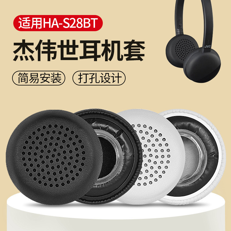 เหมาะสําหรับ JVC/JVC HA-S28BT หูฟัง Head-Mounted Earmuffs ฟองน้ําหนัง Earmuffs #