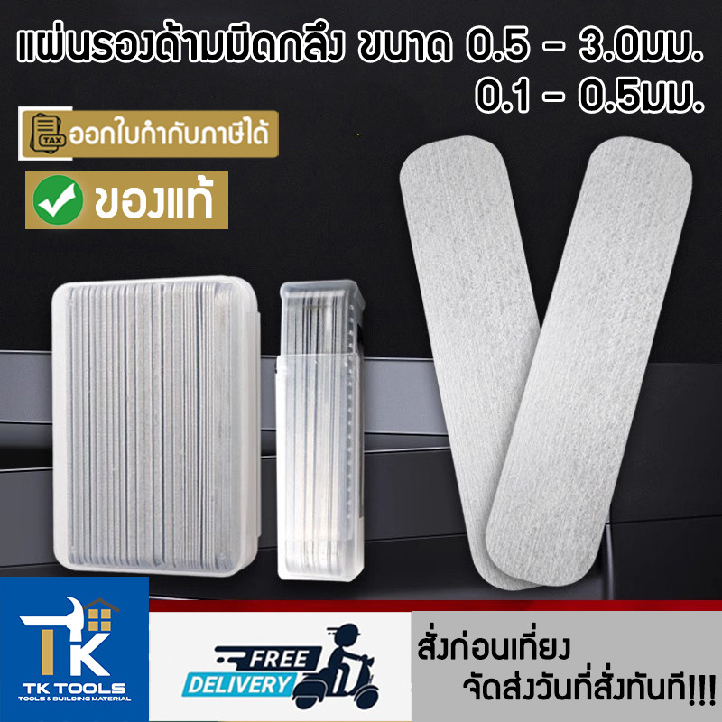 แผ่นรองด้ามมีดกลึง ขนาด 0.5-3.0มม. / 0.1-0.5มม อะไหล่งานกลึง มีดกลึง