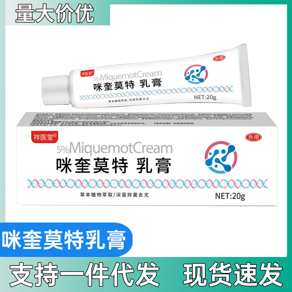 Xiangyitang Mique Mote ครีม Mote Ointment แบน Eugenic Care ครีมผิวภายนอกครีมต้านเชื้อแบคทีเรีย djz71