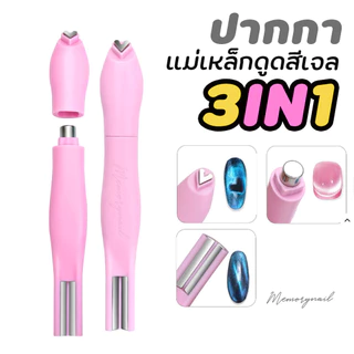 (ปากกาแม่เหล็ก หัวใจ ชมพู) แม่เหล็กดูดสีเจล แคทอาย ดึงสีเจลลูกแก้ว เจลตาแมว อุปกรณ์ทำเล็บ 3IN1