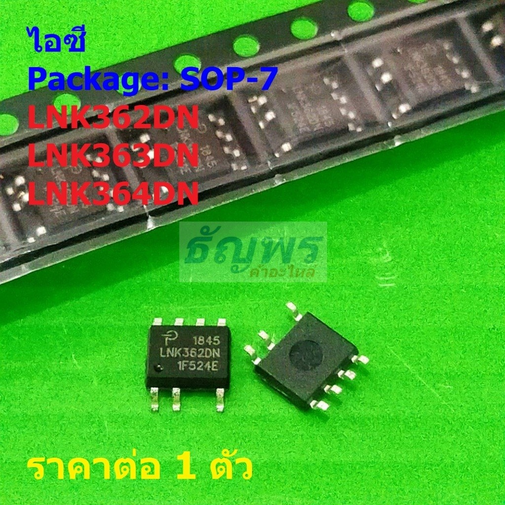 ไอซี วงจรรวม ภาคจ่ายไฟ IC Switcher Integrated Circuit LNK362DN LNK363DN LNK364DN #SOP-7 (1 ตัว)