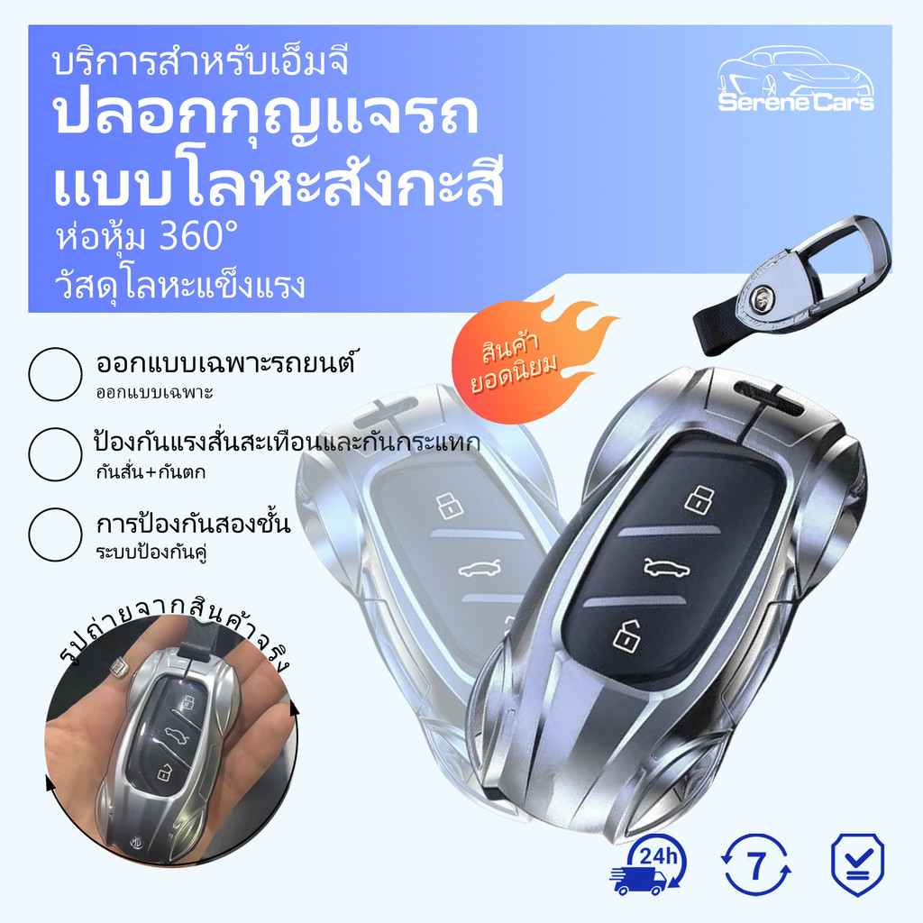 ปลอกกุญแจ mg เคสกุญแจ mg เคสกุญแจรถยนต์ mg mg3 mg4 เคสกุญแจ mg5 hs เคสกุญแจ mg zs
