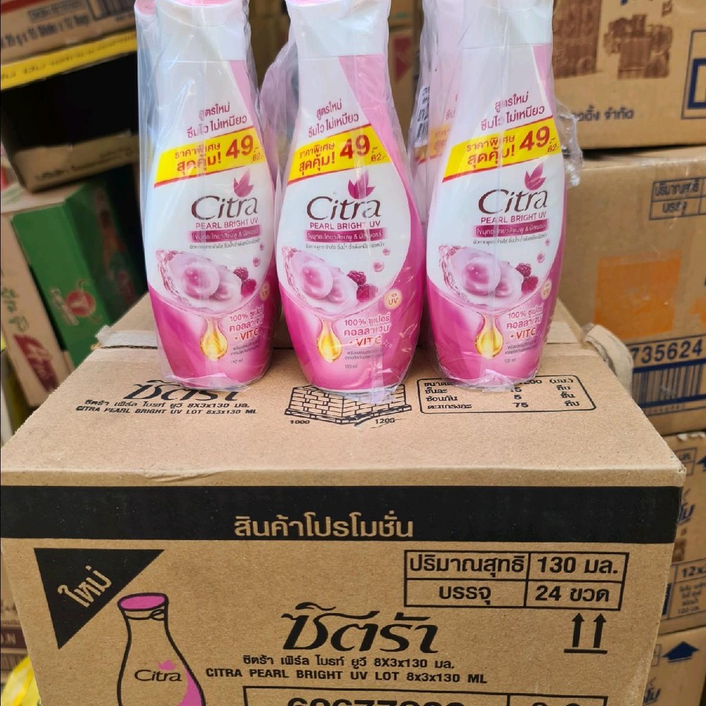 (ยกลัง) ซิตร้า เพิร์ล ไบร์ท ยูวี โลชั่น ขนาด130 มล รุ่นติดราคา 49 บ. – โปรปัง