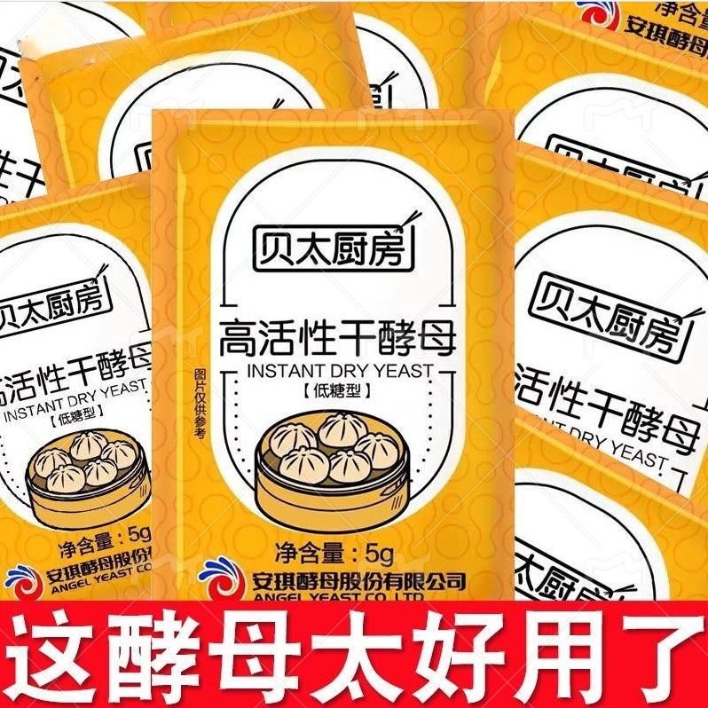 Angel Yeast Powder ผลิตโดย Beitagao