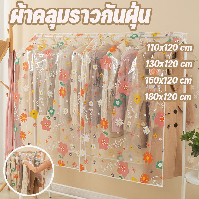 COD ถุงคลุมเสื้อ ผ้าคลุมราวกันฝุ่น PEVA แบบใส กันสิ่งสกปรก พับเก็บได้ กันน้ำ จุของได้เยอะ สะดวก – โปรปัง