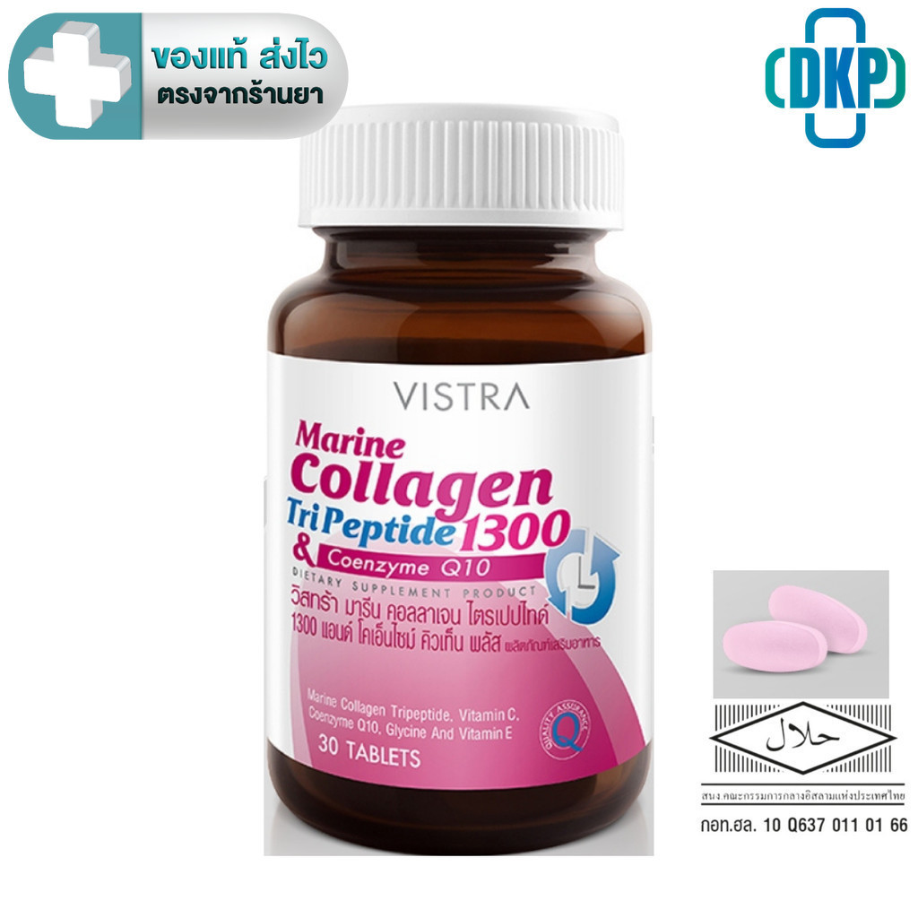 VISTRA Marine Collagen 1300 mg TriPeptide คอลลาเจนปลาทะเลน้ำลึก  30 เม็ด [DKP]