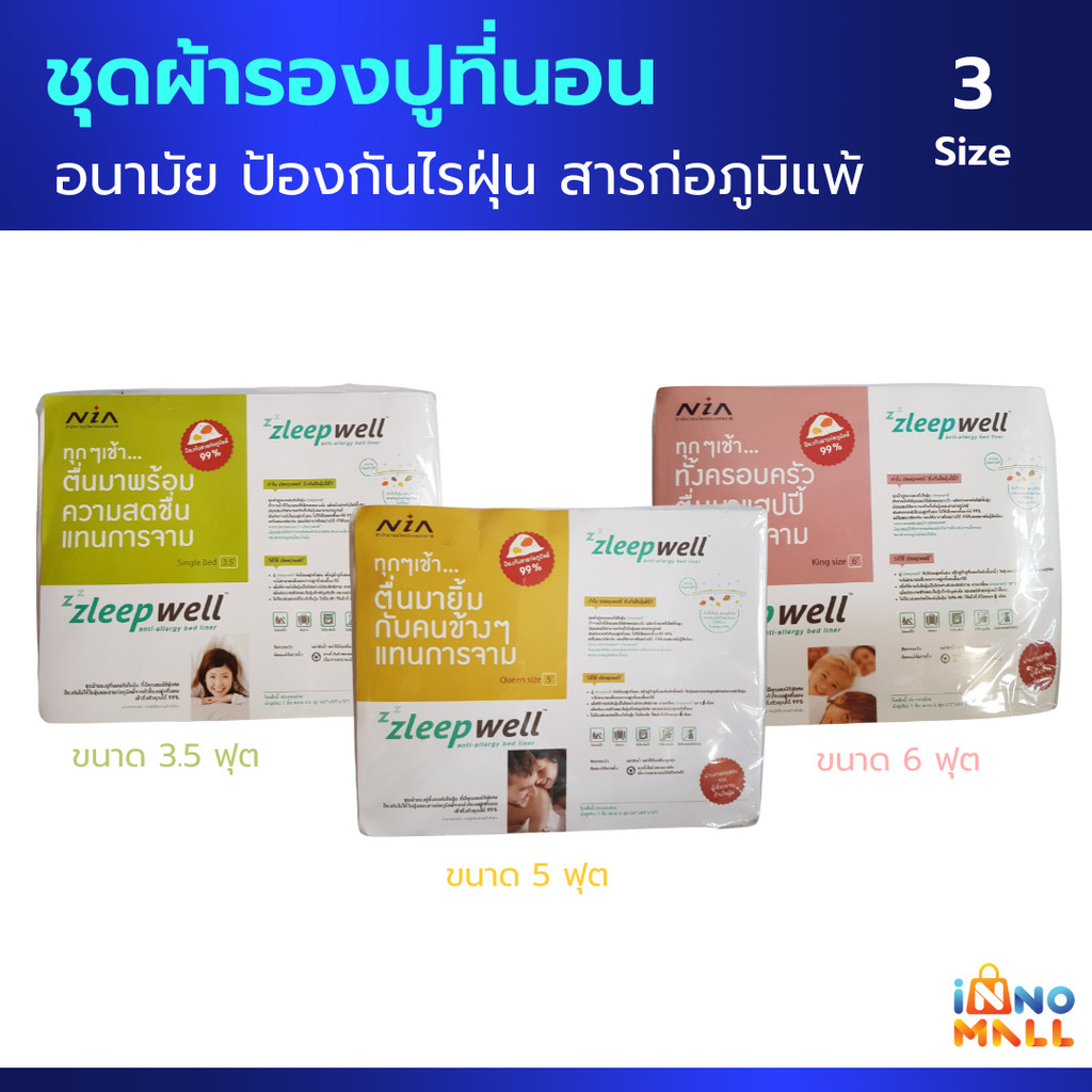 Zleepwell ผ้ารองปูที่นอนอนามัย พร้อมปลอกหมอน 2 ชิ้น มีให้เลือก 3 ขนาด