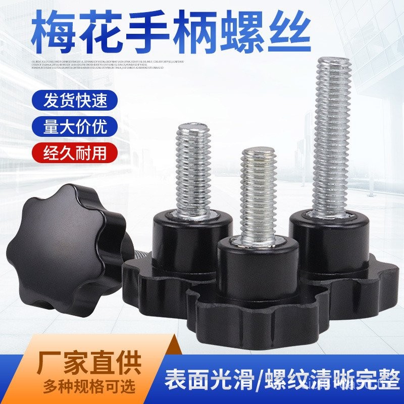 Torx Handle Screw Star Handle Seven Star Handle Bakelite Star Hand Screw Screw M4M6M8M10 OFS8