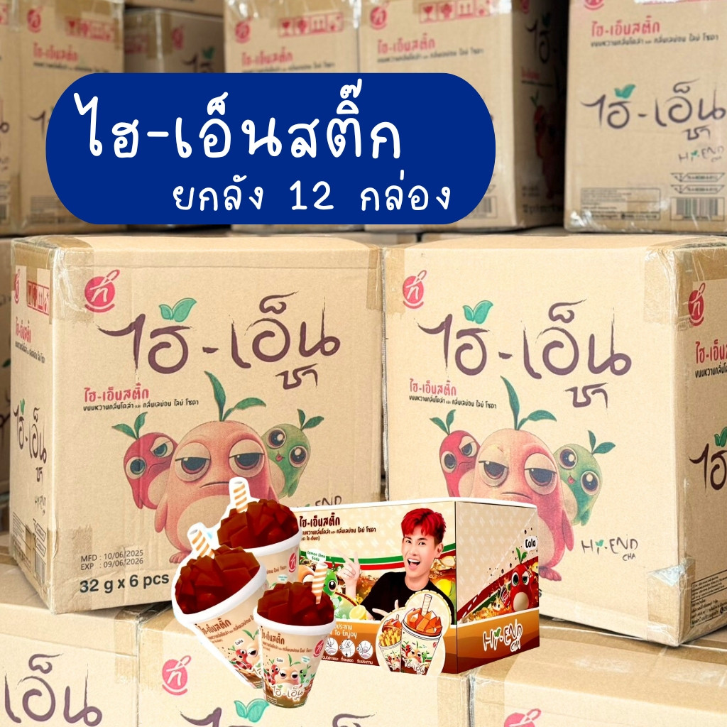 (ขายยกลัง) ไฮเอ็น สติ๊ก ขนมหวาน รสโคล่าและเลม่อน ขนมพี่อู๋จุน ตราไฮ-เอ็นชา ไฮเอ็นแบบลัง