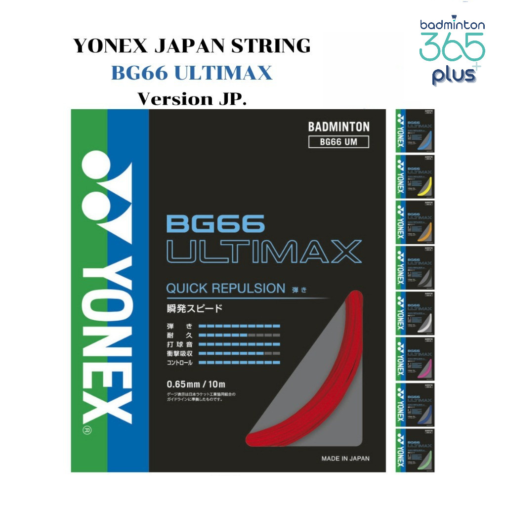 (พร้อมส่ง) เอ็น Y0NEX BG66 ULTIMAX Japan Version (จากญี่ปุ่น)