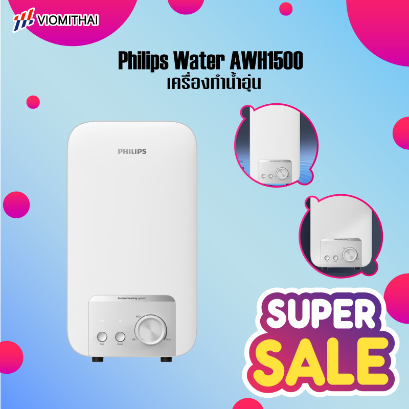 Philipswater เครื่องทำน้ำอุ่น 3500~4500 วัตต์ รุ่น AWH1500 / AWH1501 ประหยัดไฟ