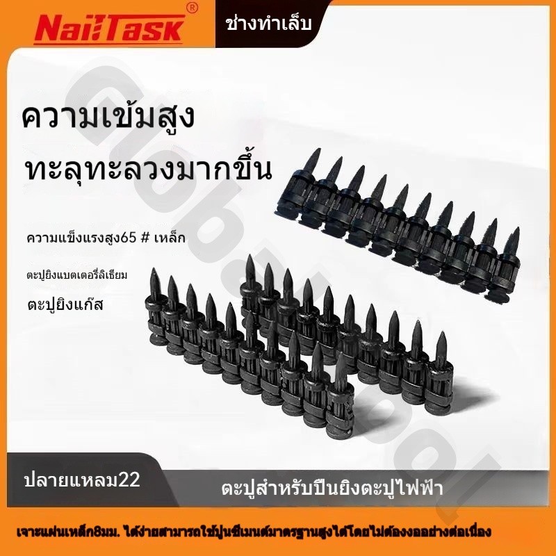 เล็บ NailTask แบตเตอรี่ลิเธียม ปืนยิงเล็บพลาสติกสูง ระบายไอเสีย เหล็ก