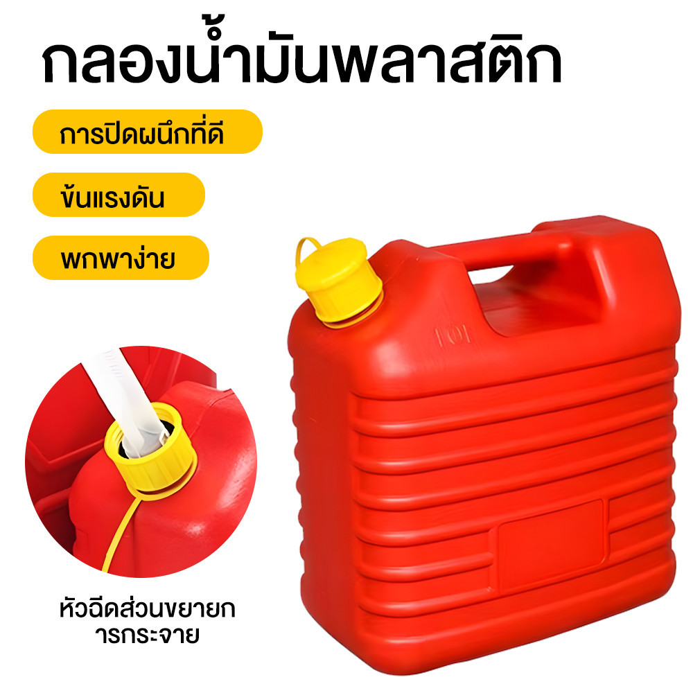 ถังน้ำมัน ถังน้ำมันสำรอง เพลิงสำรอง5/10ลิตร ปิดผนึกที่ดี กำหนดค่าท่อน้ำมัน
