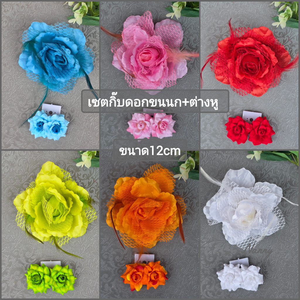 กิ๊บกุหลาบขนนก [[เซต 2ชิ้น]] เครื่องประดับทองกวาว ต่างหูหนีบ ดอกไม้ติดผม ดอกไม้ย้อนยุค