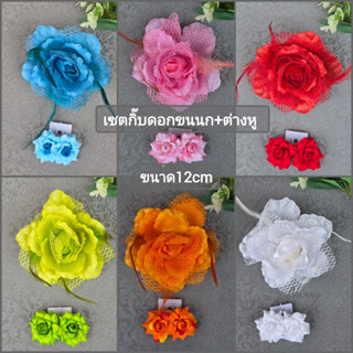 กิ๊บกุหลาบขนนก [[เซต 2ชิ้น]] เครื่องประดับทองกวาว ต่างหูหนีบ…