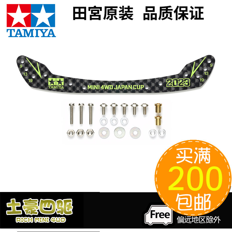 [Haotian] TAMIYA อุปกรณ์เสริมขับเคลื่อนสี่ล้อ Limited 2023J-CUP คาร์บอนไฟเบอร์ก๊อกน้ําแบบเต็มฝาครอบ 