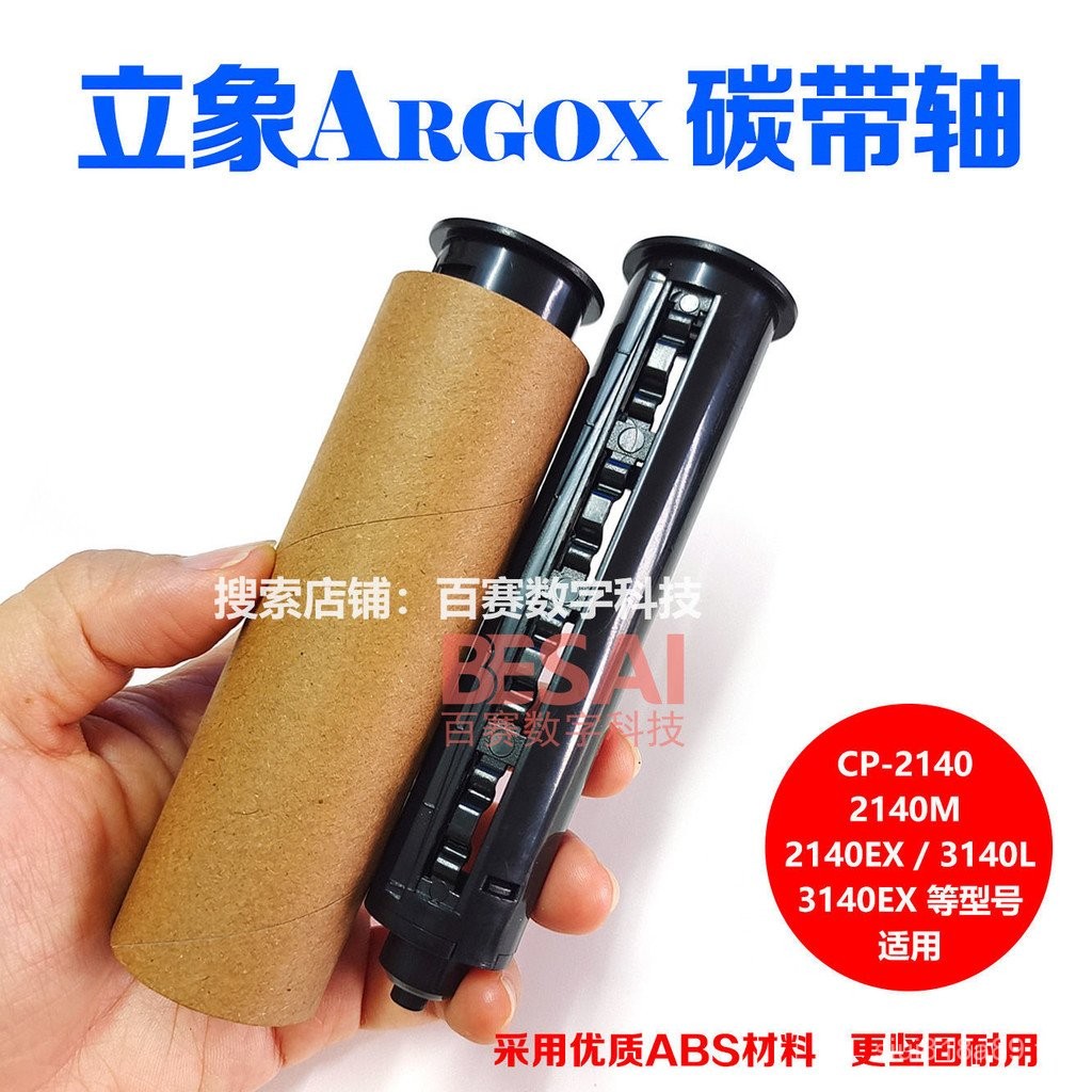 Stand Ribbon Reel CP 2140 3140 เครื่องพิมพ์บาร์โค้ดการจัดส่งริบบิ้นม้วนกระดาษหลอดฉลาก Reel Reel RAXA