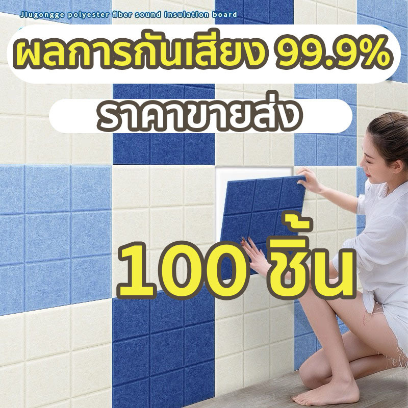 100PCS แผ่นเก็บเสียง30x30x0.9cm มาพร้อมกับแผ่นรองกาว ลดเสียงสะท้อน เกรดกันไฟลาม โฟมเก็บเสียง ฟองน้ำลดเสียงสะท้อ