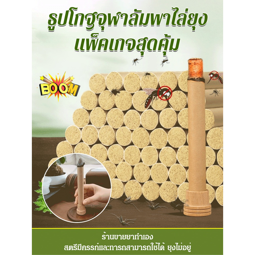 💥ไม่มียุงในระยะ 80 เมตร💥ธูปโกฐจุฬาลัมพาไล่ยุงธูปสมุนไพรไล่ยุง ก้านใหญ่จัมโบ้ ยากันยุงในครัวเรือนและป้องกันยุงฤดูร้อนรมควันยุงในร่มธูปแท่งตะกรัน