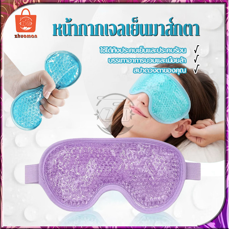 หน้ากากเจลเย็นมาส์กตา แผ่นมาส์กตา แผ่นประคบตา ใช้ซ้ำได้ บรรเทาความเมื่อยล้า ประคบเย็น ยาช่วยการนอนหลับ ลดบวม ปรับขนาดได้ ราคา ถูกที่สุด ดีลบีเคเค แกลเลอรีภาพที่ 3