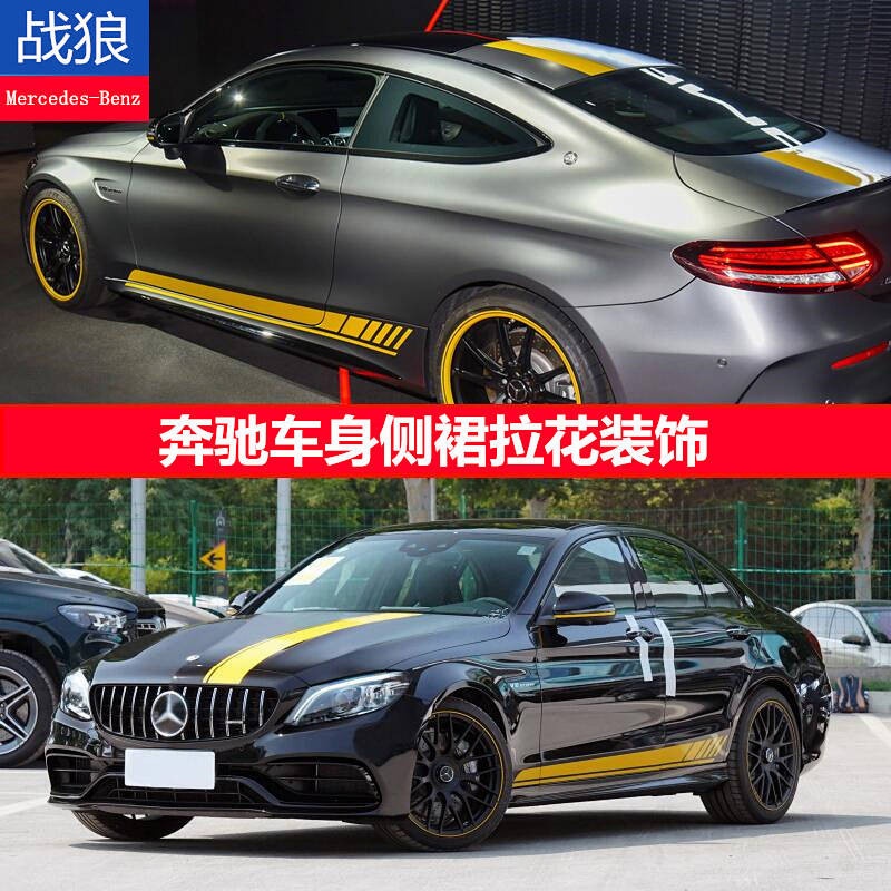 Benz New C- Class CLA Modification Stickers AMG A- Class New E-Class GLB Decoration Side Skirt Car B