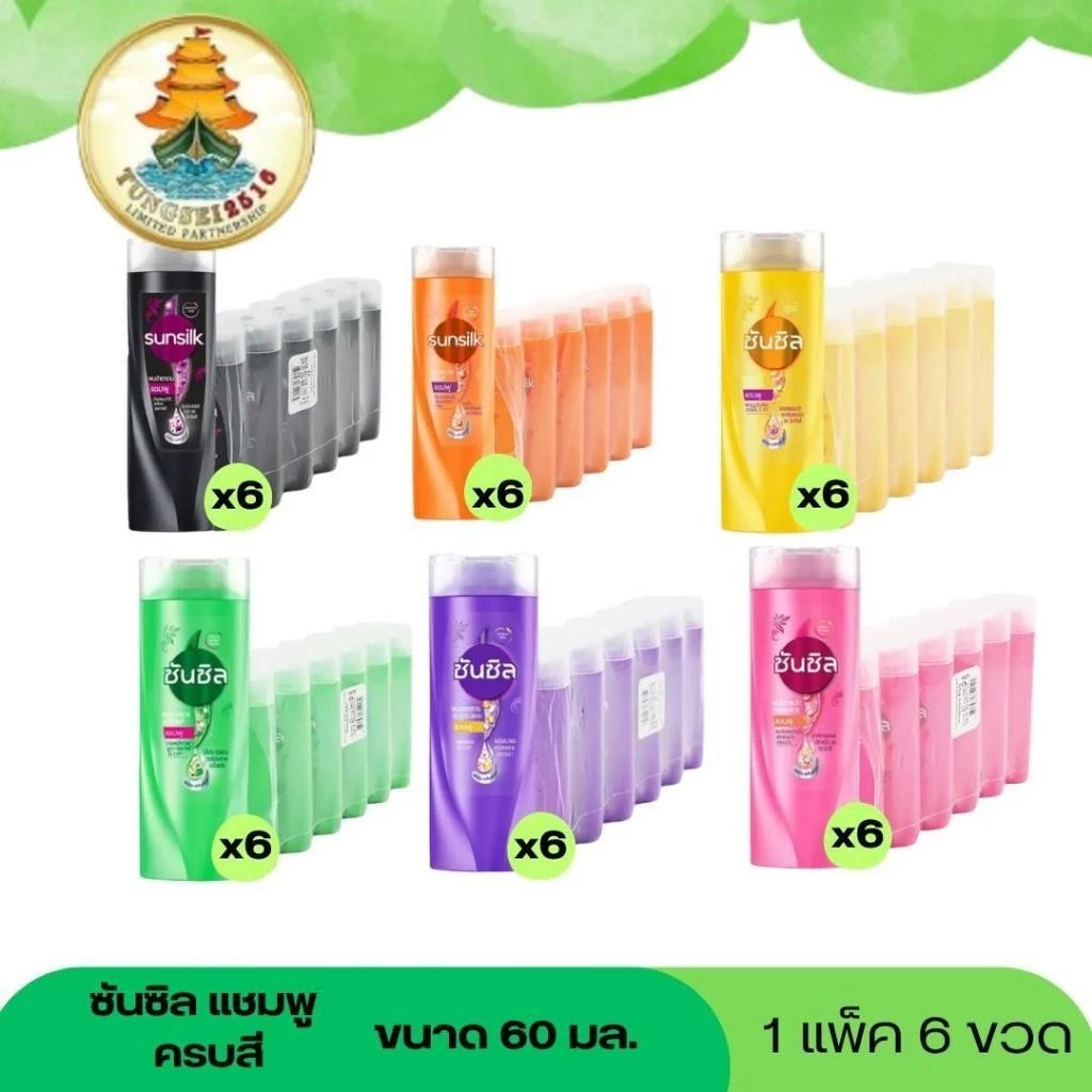 (Sale 8.8) ซันซิล 60 มล แชมพู - ครีมนวด (แพ็ค 6 ขวด)เลือกได้ มีให้เลือกครบสี