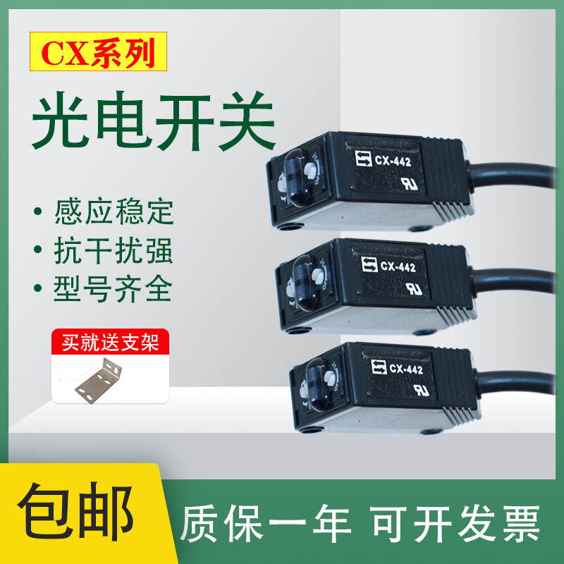 สวิตช์โฟโตอิเล็กทริคใหม่ล่าสุด CX-441/422/423/421/442/425/444-P Sensor