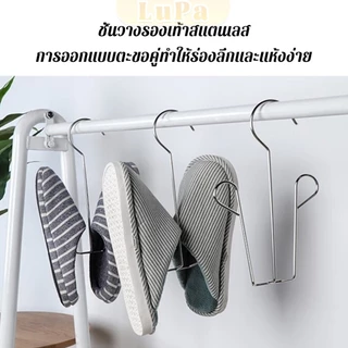 LuPa 1 ชิ้น สแตนเลส ไม้แขวนรองเท้า ที่ตากรองเท้า สินค้าพร้อมส่งในไทย Shoe drying rack