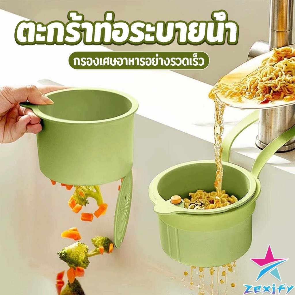 ZXF 1 ชิ้น ตะกร้ากรองเศษอาหาร  ตะกร้าแบบแขวน สะดวกเพียงกดเพื่อใหก้นตะกร้าเทเศษอาหารทิ้ง Draining basket