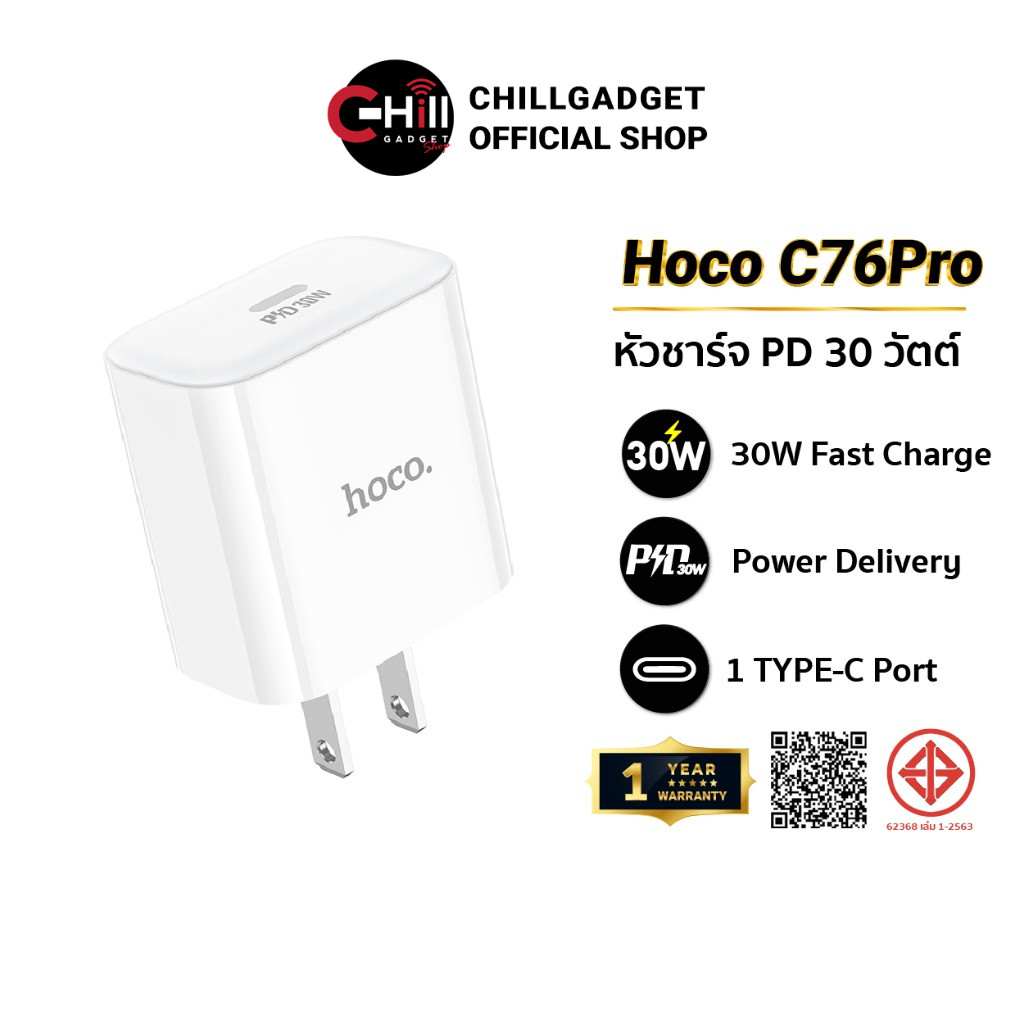 Hoco C76 Pro หัวชาร์จ Type-C ชุดชาร์จเร็ว 30 วัตต์ รองรับ PD30W พร้อมสายชาร์จ Type-C / L cable
