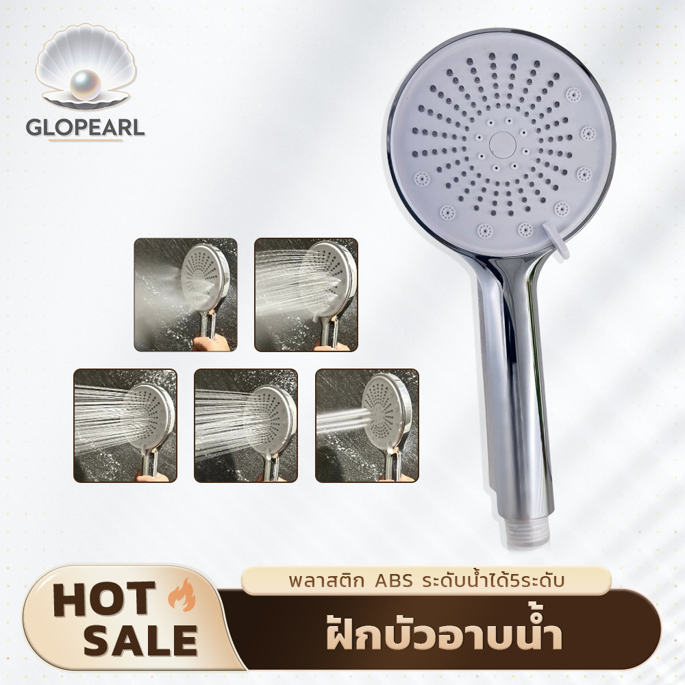 GLOPEARL หัวฝักบัวแรงดันสูง ปรับน้ำได้ 5 ระดับ ผลิตจาก ABS ชุบโครเมียม แข็งแรงทนทาน