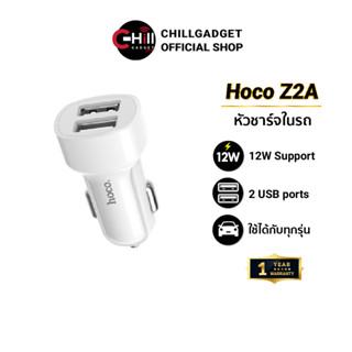 Hoco Z2A ที่ชาร์จในรถ แบบพร้อมสาย USB 2 ช่อง ชาร์จเร็ว 2.4A
