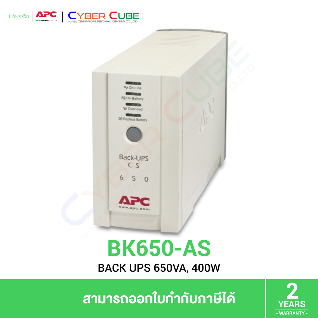 APC ( รุ่น BK650-AS ) BACK-UPS CS 650VA/400W ASEAN UPS ( เครื่องสำรองไฟฟ้า )