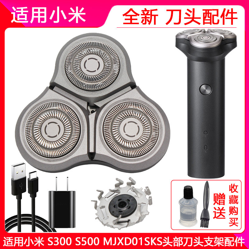 จัดส่ง 24H = เหมาะสําหรับ Xiaomi Mijia เครื่องโกนหนวดไฟฟ้าใบมีด S300S500S500CMJTXD01SKS อุปกรณ์เสริม
