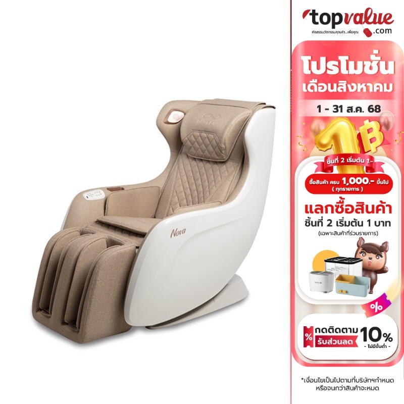 RESTER NOVA เก้าอี้นวดไฟฟ้า รุ่น OI-2218 นวดเพื่อผ่อนคลายกล้ามเนื้อ ด้วยโปรแกรมนวดอัตโนมัติ และโปรแก