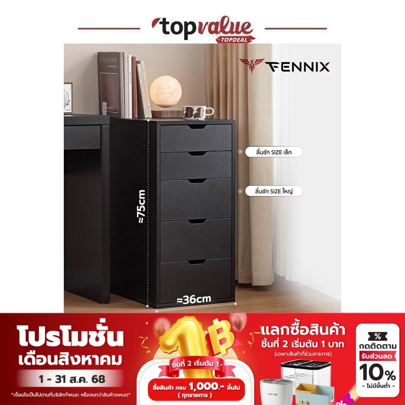 Fennix ALEX ตู้ลิ้นชักเก็บเอกสาร ตู้ข้างโต๊ะ