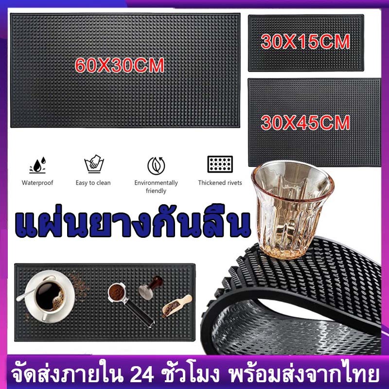 ❤ แผ่นยางกันลื่น แผ่นรองบาร์ ที่รองแก้วกันลื่นและ แผ่นยางรองเชคเกอร์ อุปกรณ์เชคเกอร์ แผ่นรองเคาเตอร์บาร์