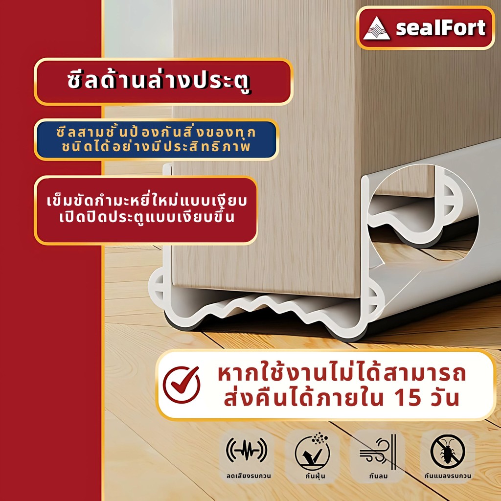SealFort ที่ปิดช่องบานประตู ยางขอบประตูด้านล่างนุ่ม ที่กั้นประตู กันฝุ่น กันแมลง ป้องกันแอร์ออก ป้องกันเสียง