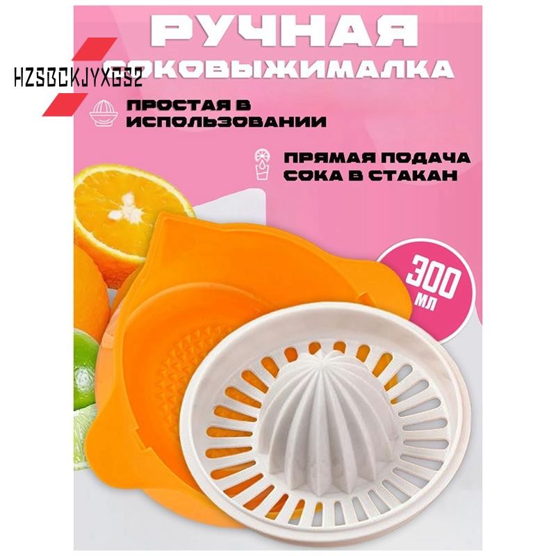 【Hzsbckjyxgs2】Manual Fruit Juicer ทําความสะอาดง่าย Manual Juicer Citrus Juicer