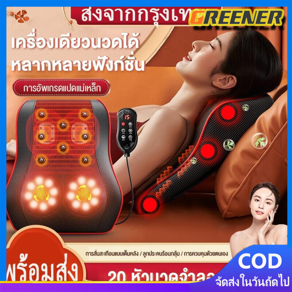 Greener หมอนนวดไฟฟ้า หมอนนวด เบาะนวดไฟฟ้า 38*31*12ซม ระบบสั่นแม่เหล็ก2-in-1อัพเกรดหัวนวด 20 หัว นวดทั้งตัวในเครื่องเดียว