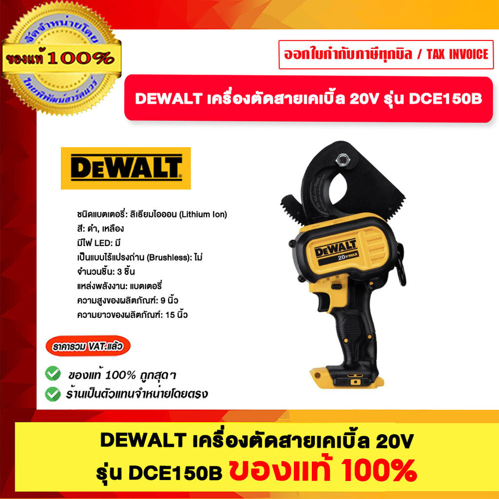 DEWALT เครื่องตัดสายเคเบิ้ล 20V DCE150B ของแท้ 100%