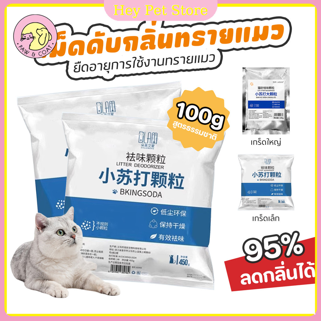 Pet Store🔥ผงดับกลิ่นทรายแมว จุลินทรีย์กำจัดกลิ่นเหม็นในทรายแมว ดูดซับความชื้น และช่วยยืดอายุทรายแมว