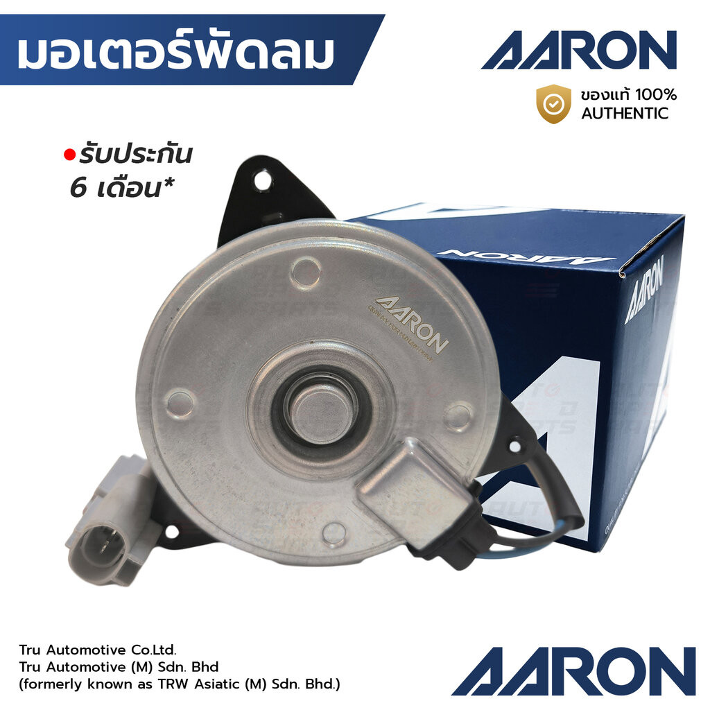 AARON มอเตอร์พัดลม CAMRY/ALPHARD/VELLFIRE 09- มีสาย S หมุนขวา 1FAN1116

