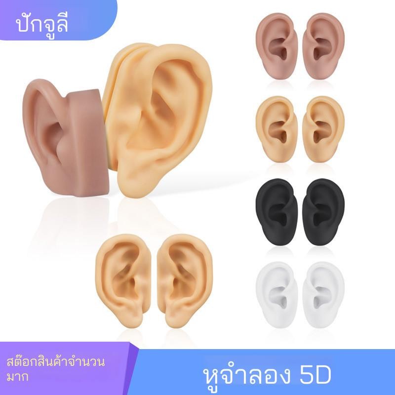 5ง หูหยิบหูการสอนซิลิโคนหูหูหูฟังจอแสดงผลรุ่นเจาะหูกระดุมเครื่องประดับอุปกรณ์การได้ยิน