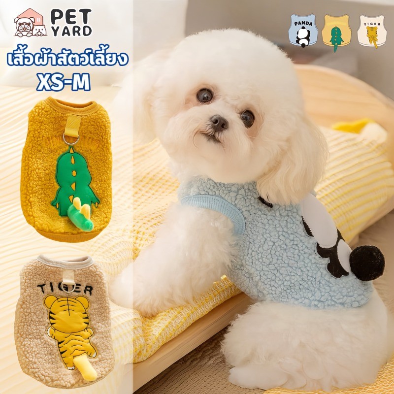 พร้อมส่ง เสื้อสัตว์เลี้ยง เสื้อผ้าขนปุยนุ่มนิ่มดีเทลน่ารัก นิ่มลื่น for pet เสื้อสุนัข หมา แมว