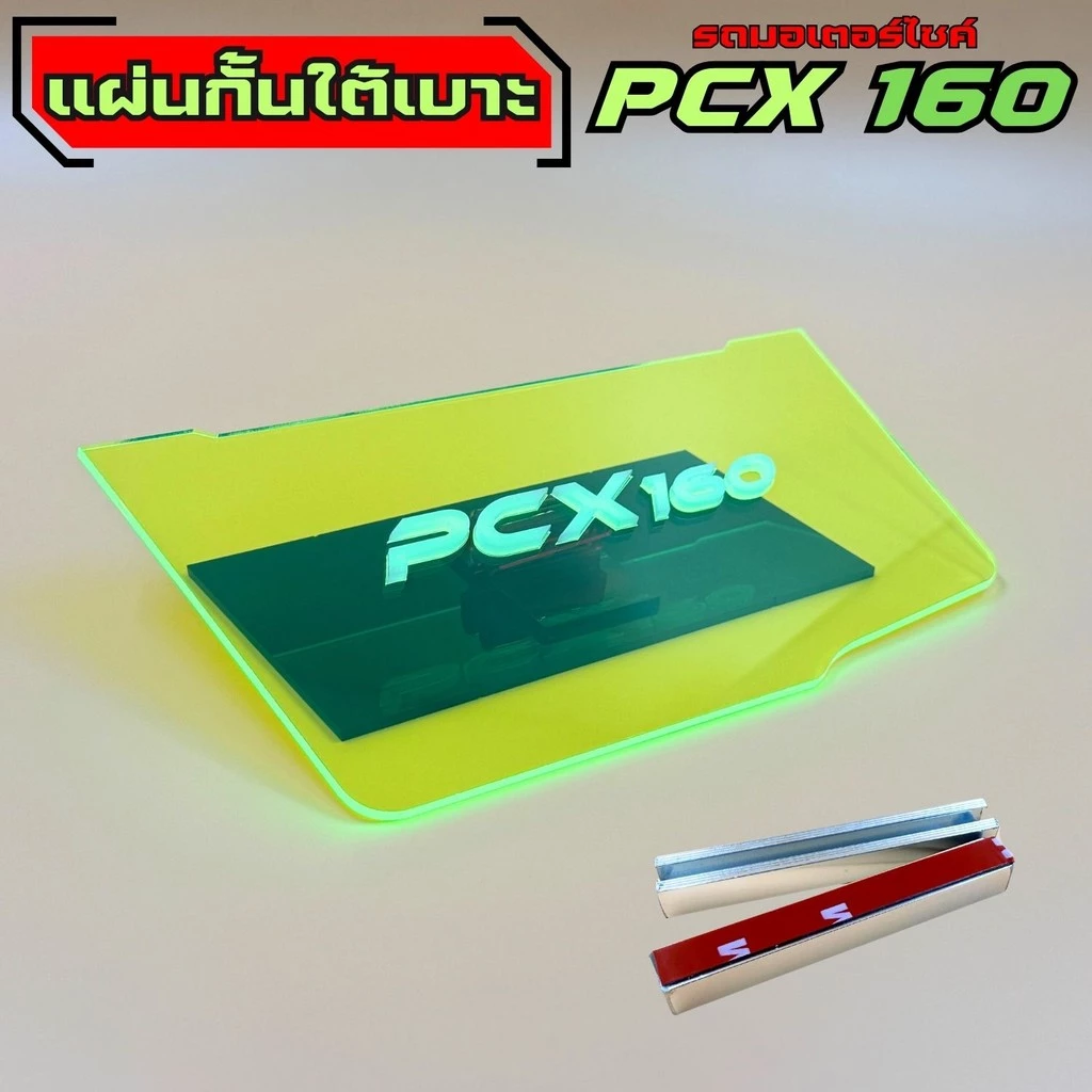 แผ่นกันใต้เบาะ Honda PCX 160 thumbnail 6