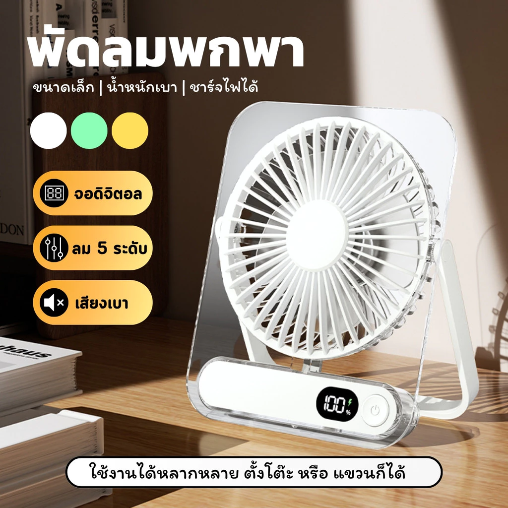 LY shop พัดลมพกพา อะคริลิคใส usb สีสันสวยงาม พัดลมไร้สาย ขนาดเล็กกะทัดรัด พัดลมตั๊งโต๊ะพัดลม type-c H8 desktop fan