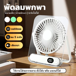 LY shop พัดลมพกพา อะคริลิคใส usb สีสันสวยงาม พัดลมไร้สาย ขนาดเล็กกะทัดรัด พัดลมตั๊งโต๊ะพัดลม type-c H8 desktop fan