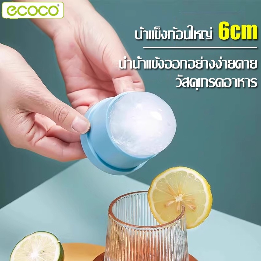 Ecoco แม่พิมพ์ทําน้ําแข็งสําหรับวิสกี้ แม่พิมพ์กลม ice ball ถอดออกง่ายไม่ติดแม่พิมพ์ สามารถใช้ซํ้าได้ ราคา ถูกที่สุด ดีลบีเคเค รูปภาพหลัก